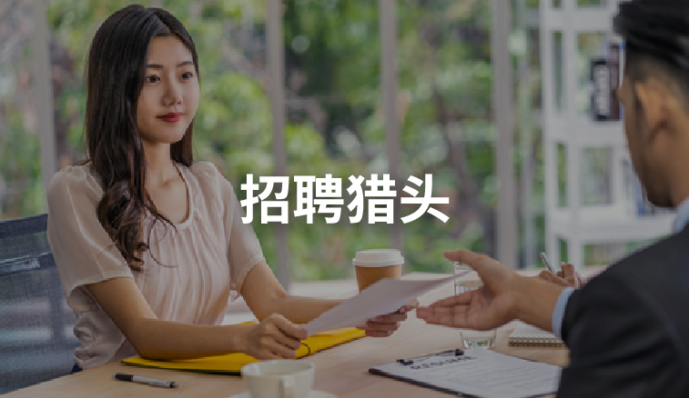 六大服务更新cs5_招聘猎头.jpg